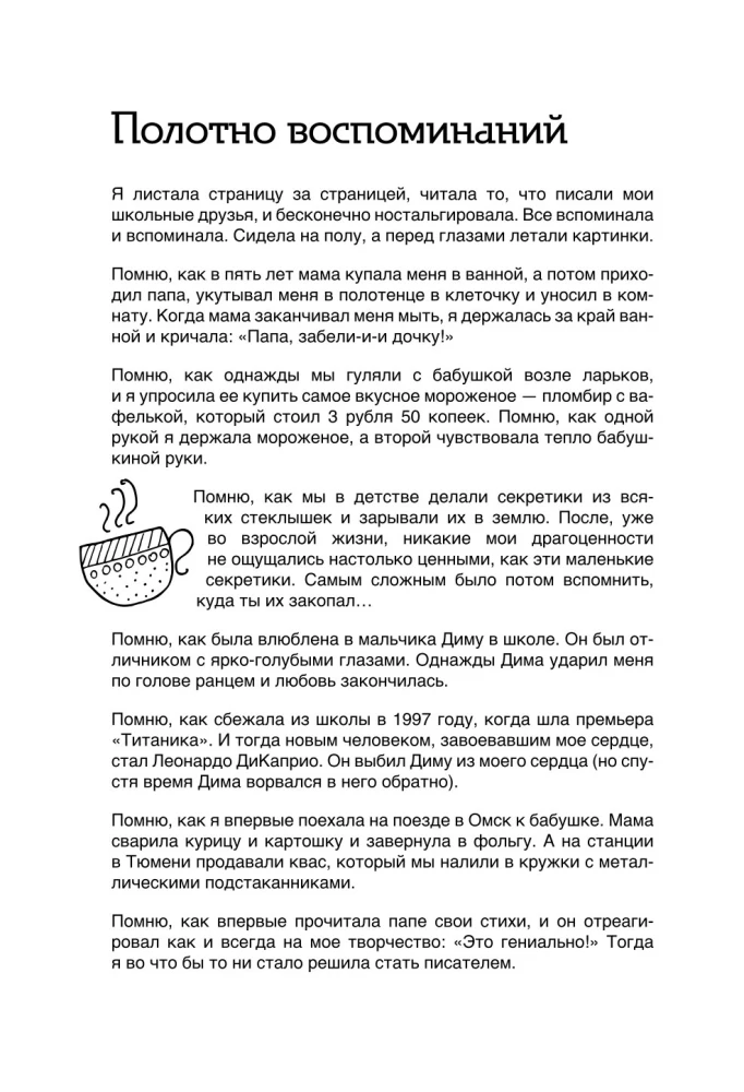 Дневник теплых воспоминаний. Важные моменты жизни, которые хочется сохранить в памяти